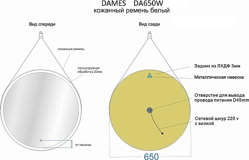Зеркало Sancos Dames DA650W Зеркало Sancos Dames DA650W