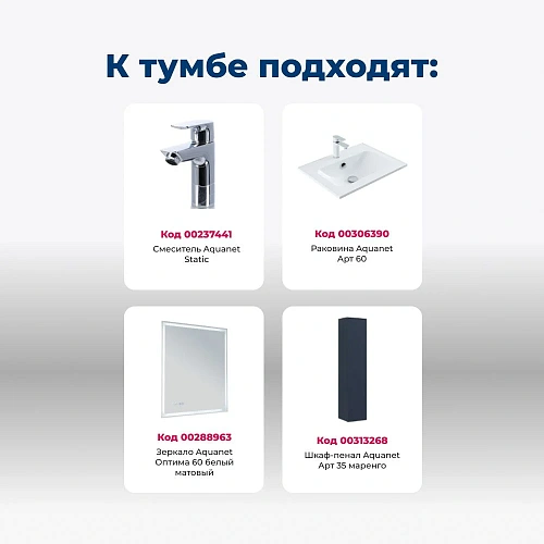 Тумба под раковину Aquanet Арт 60 маренго 00313264 напольная/подвесная Тумба под раковину Aquanet Арт 60 маренго 00313264 напольная/подвесная