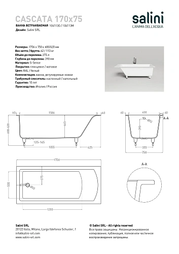 Ванна из искусственного камня Salini CASCATA 170x75 покраска по RAL полностью 104113GF S-Sense Ванна из искусственного камня Salini CASCATA 170x75 покраска по RAL полностью 104113GF S-Sense