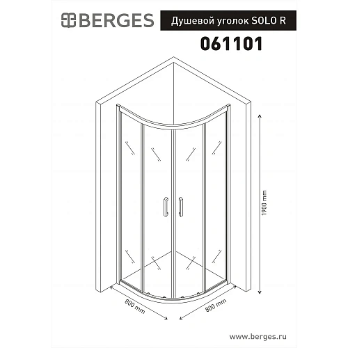 Душевой уголок BERGES SOLO R 800х800 061101 Душевой уголок BERGES SOLO R 800х800 061101