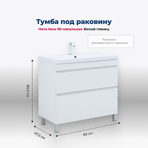 Тумба под раковину Aquanet Нота New 90 00344147 белый глянец Тумба под раковину Aquanet Нота New 90 00344147 белый глянец