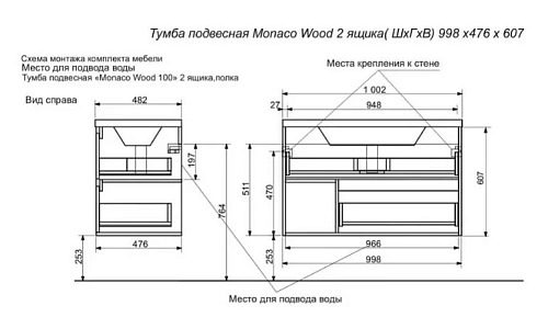 Тумба с раковиной Эстет Monaco Wood ФР-00010677 1000х480 подвесная 2 ящика Тумба с раковиной Эстет Monaco Wood ФР-00010677 1000х480 подвесная 2 ящика