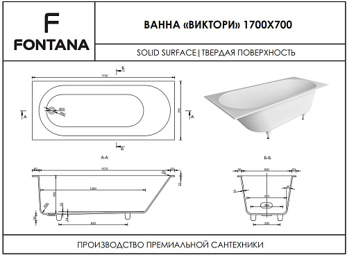 Ванна из искусственного камня Fontana Виктори 1700x700 ФР-00018620 Solid Surface белый матовый Ванна из искусственного камня Fontana Виктори 1700x700 ФР-00018620 Solid Surface белый матовый