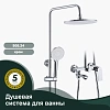 Душевая система Splenka S05.24, хром Душевая система Splenka S05.24, хром