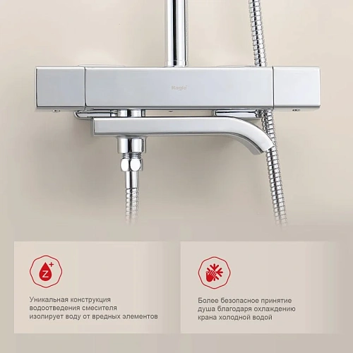 Душевая система Raglo R22.26, хром Душевая система Raglo R22.26, хром