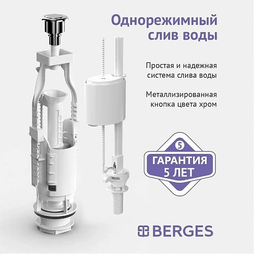 Арматура для бачка BERGES Eko 11 030311 Арматура для бачка BERGES Eko 11 030311