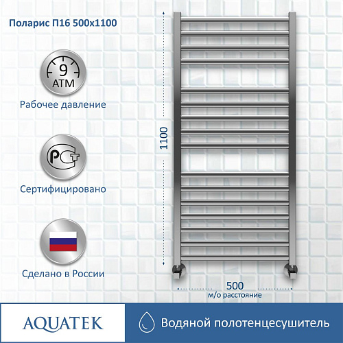 Полотенцесушитель водяной Aquatek П16 500х1100 мм AQ KO1610CH Полотенцесушитель водяной Aquatek П16 500х1100 мм AQ KO1610CH