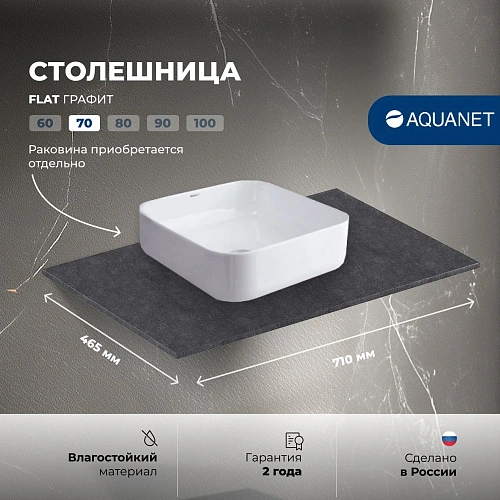 Столешница Aquanet Flat 70 00345764 графит Столешница Aquanet Flat 70 00345764 графит