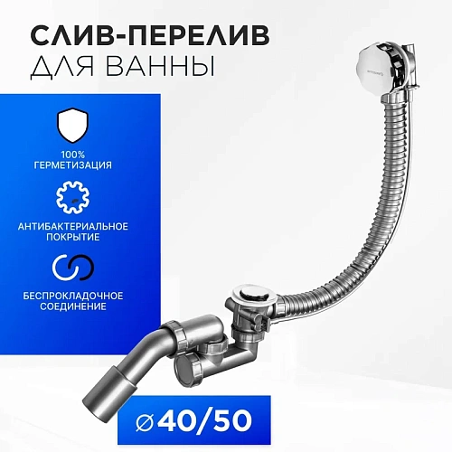Слив-перелив BETTOSERB 125316 с ABS накладкой Слив-перелив BETTOSERB 125316 с ABS накладкой