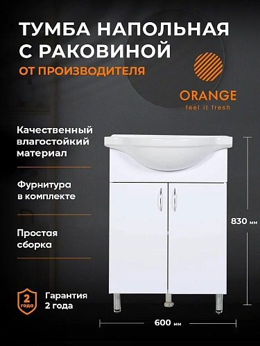 Тумба с раковиной Orange Лайт LA-60TUW+RA напольная белый Тумба с раковиной Orange Лайт LA-60TUW+RA напольная белый