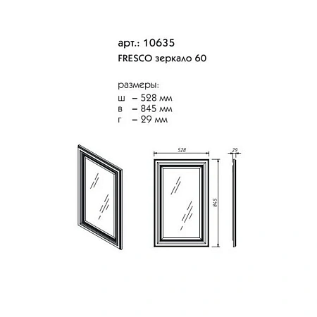 Зеркало Caprigo FRESCO 60 10635-В016 Зеркало Caprigo FRESCO 60 10635-В016