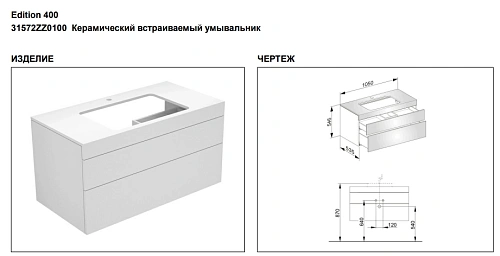 Тумба под раковину Keuco Edition 400 31572ZZ0100, 1050х546х535 мм Тумба под раковину Keuco Edition 400 31572ZZ0100, 1050х546х535 мм