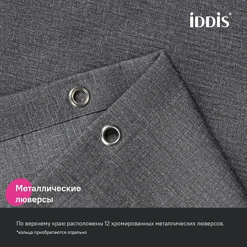 Штора для ванны IDDIS (DL03P18i11) 200х180 см, полиэстер серый Штора для ванны IDDIS (DL03P18i11) 200х180 см, полиэстер серый