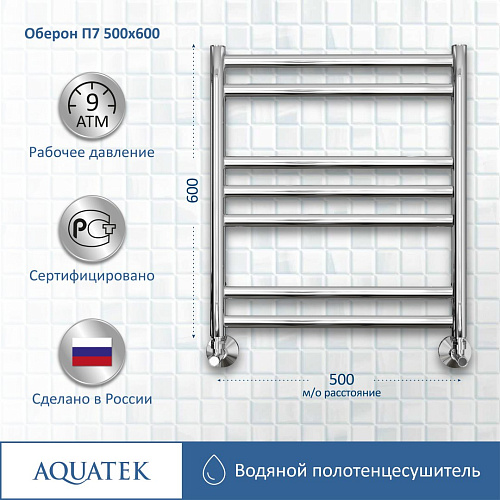 Полотенцесушитель водяной Aquatek Оберон П7 500х600 мм AQ RO0760CH Полотенцесушитель водяной Aquatek Оберон П7 500х600 мм AQ RO0760CH