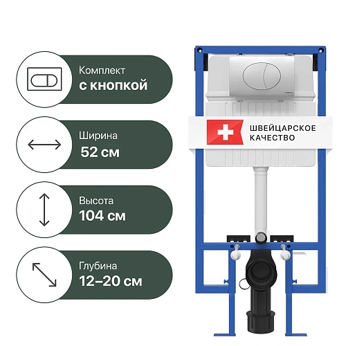Инсталляция для унитаза STWORKI 510162 с кнопкой смыва 230822 хром глянцевый 559911 Инсталляция для унитаза STWORKI 510162 с кнопкой смыва 230822 хром глянцевый 559911