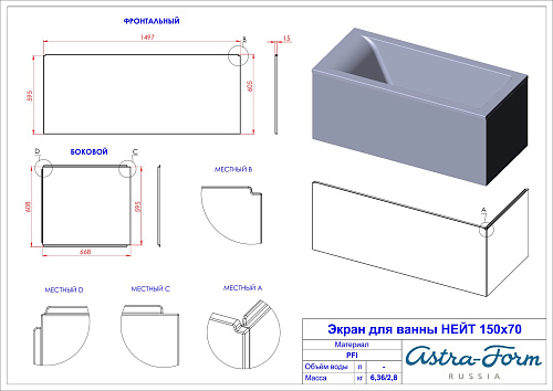 Ванна из искусственного камня Astra-Form Нейт 01010053 Solid Surface 1500х700 Ванна из искусственного камня Astra-Form Нейт 01010053 Solid Surface 1500х700