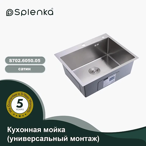 Кухонная мойка Splenka S702.6050.05 из нержавеющей стали в базу от 60см, сатин Кухонная мойка Splenka S702.6050.05 из нержавеющей стали в базу от 60см, сатин
