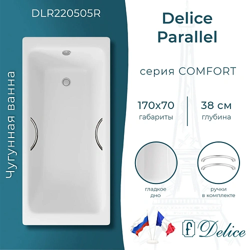 Ванна чугунная Delice Parallel 1700х700 с ручками DLR220505R Ванна чугунная Delice Parallel 1700х700 с ручками DLR220505R