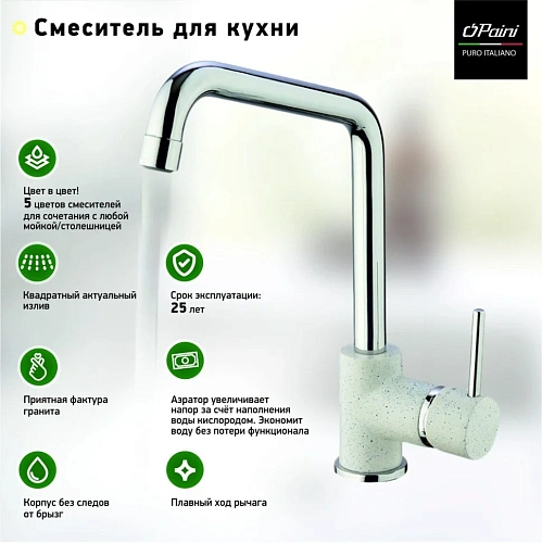 Смеситель для кухни Paini Cox ULTRAWHITE 7890572CR599H1KM Смеситель для кухни Paini Cox ULTRAWHITE 7890572CR599H1KM