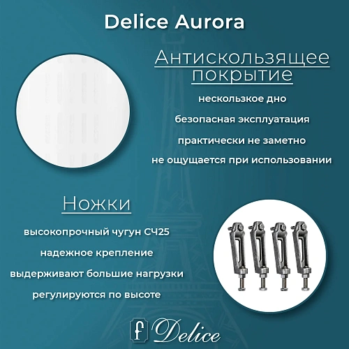 Ванна чугунная Delice Aurora 1600х750 с отверстиями под ручки и антискользящим покрытием DLR2 DLR230604R-AS Ванна чугунная Delice Aurora 1600х750 с отверстиями под ручки и антискользящим покрытием DLR2 DLR230604R-AS