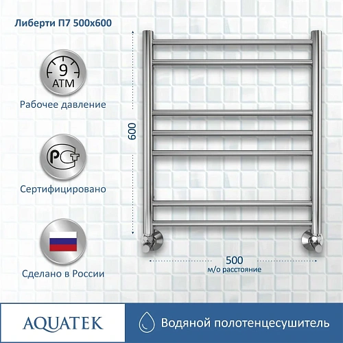 Полотенцесушитель водяной Aquatek Либерти П7 500х600 мм AQ RR0760CH Полотенцесушитель водяной Aquatek Либерти П7 500х600 мм AQ RR0760CH