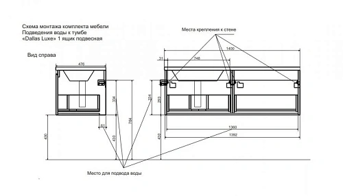 Тумба с раковиной Эстет Dallas Luxe ФР-00002925 1400х482 правая, подвесная 1 ящик Тумба с раковиной Эстет Dallas Luxe ФР-00002925 1400х482 правая, подвесная 1 ящик