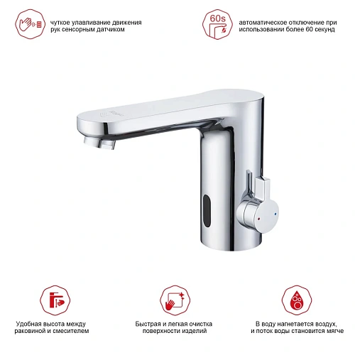 Смеситель для раковины Raglo R50.17 сенсорный, хром Смеситель для раковины Raglo R50.17 сенсорный, хром