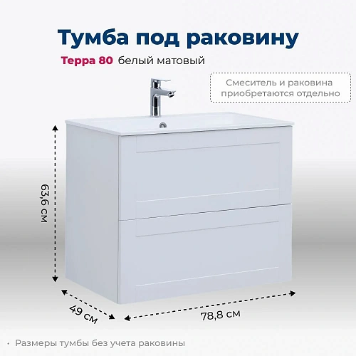 Тумба под раковину Aquanet Терра 80 белый матовый 00313234 подвесная Тумба под раковину Aquanet Терра 80 белый матовый 00313234 подвесная