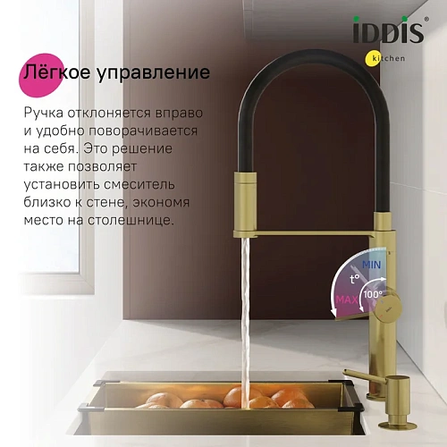 Смеситель для кухни IDDIS Ikon (IKNMGFFi05) под фильтр с гибким изливом, матовое золото Смеситель для кухни IDDIS Ikon (IKNMGFFi05) под фильтр с гибким изливом, матовое золото