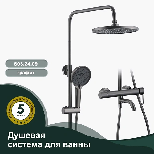 Душевая система Splenka S03.24.09, графит Душевая система Splenka S03.24.09, графит