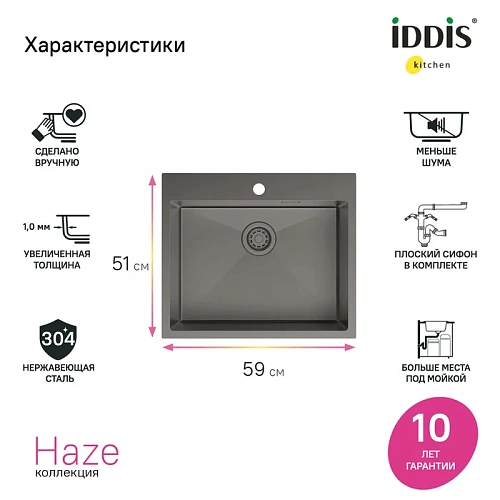 Кухонная мойка IDDIS Haze (HAZ59GMi77) нержавеющая сталь, графит, 590x510 Кухонная мойка IDDIS Haze (HAZ59GMi77) нержавеющая сталь, графит, 590x510