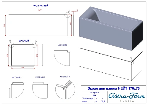 Ванна из искусственного камня Astra-Form Нейт 01010055 Solid Surface 1700х700 Ванна из искусственного камня Astra-Form Нейт 01010055 Solid Surface 1700х700