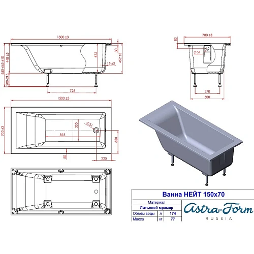 Ванна из искусственного камня Astra-Form Нейт 150х70, белая 01010004 Ванна из искусственного камня Astra-Form Нейт 150х70, белая 01010004