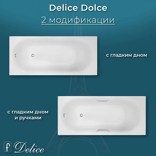 Ванна из искусственного камня Delice Dolce 170х80 DLR330060R-G глянцевая с ручками хром Ванна из искусственного камня Delice Dolce 170х80 DLR330060R-G глянцевая с ручками хром