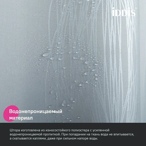 Штора для ванны IDDIS (BD05P18i11) 200x180 см, полиэстер Штора для ванны IDDIS (BD05P18i11) 200x180 см, полиэстер