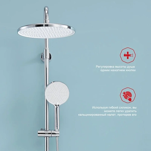 Душевая система Raglo R20.24, хром Душевая система Raglo R20.24, хром