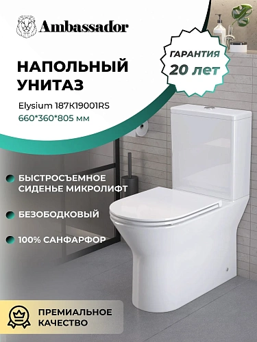 Унитаз напольный Ambassador Elysium 187K19001RS (660x360x810) безободковый, с тонкой крышкой Унитаз напольный Ambassador Elysium 187K19001RS (660x360x810) безободковый, с тонкой крышкой