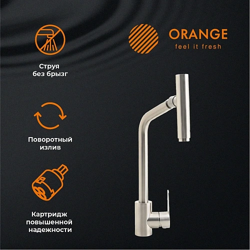 Смеситель для кухни Orange Steel M99-009ni с подвижным аэратором, никель Смеситель для кухни Orange Steel M99-009ni с подвижным аэратором, никель