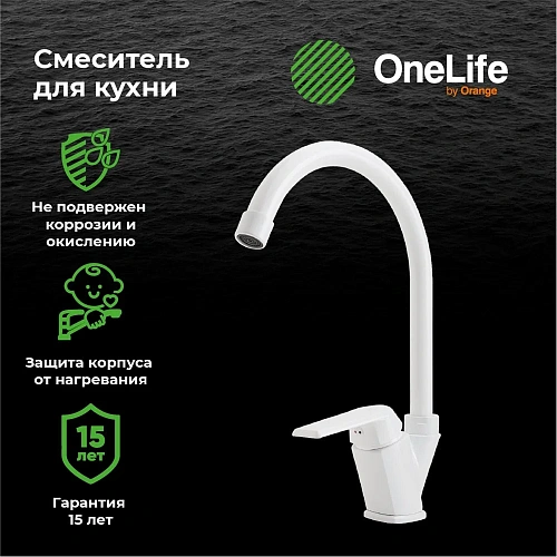 Смеситель для кухни OneLife P02-000w Смеситель для кухни OneLife P02-000w