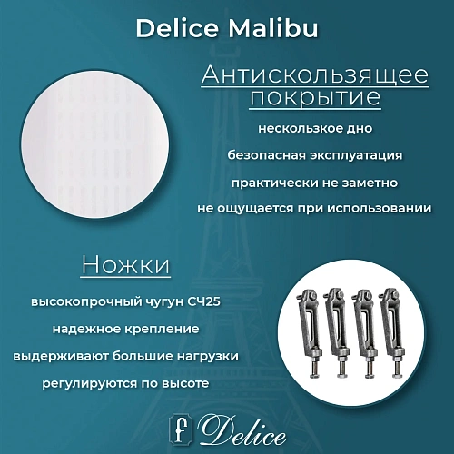 Ванна чугунная Delice Malibu 1800х800 с анстикользящим покрытием DLR230610-AS Ванна чугунная Delice Malibu 1800х800 с анстикользящим покрытием DLR230610-AS