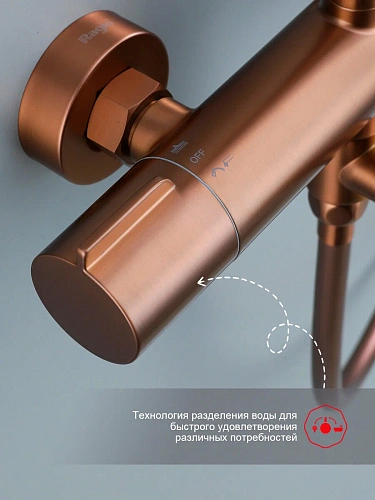 Душевая система Raglo R20.24.33 излив поворотный 15 см, матовая медь Душевая система Raglo R20.24.33 излив поворотный 15 см, матовая медь