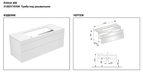 Тумба под раковину Keuco Edition 400 31583YY0100, 1400х546х535 мм Тумба под раковину Keuco Edition 400 31583YY0100, 1400х546х535 мм