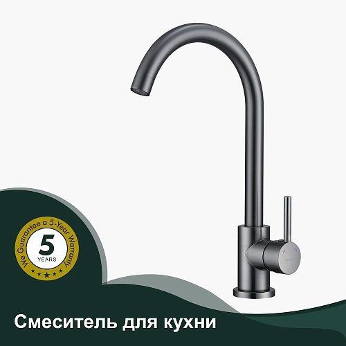 Смеситель для кухни Splenka S201.40.09, графит Смеситель для кухни Splenka S201.40.09, графит