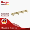 Крючок Raglo R300.054.03 сатин золотой Крючок Raglo R300.054.03 сатин золотой