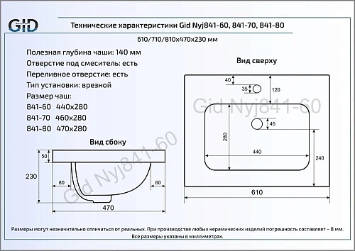 Раковина Gid NYJ841-70 Раковина Gid NYJ841-70