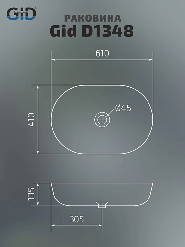 Раковина Gid D1348 51204 накладная белая 61x41x13.5 Раковина Gid D1348 51204 накладная белая 61x41x13.5