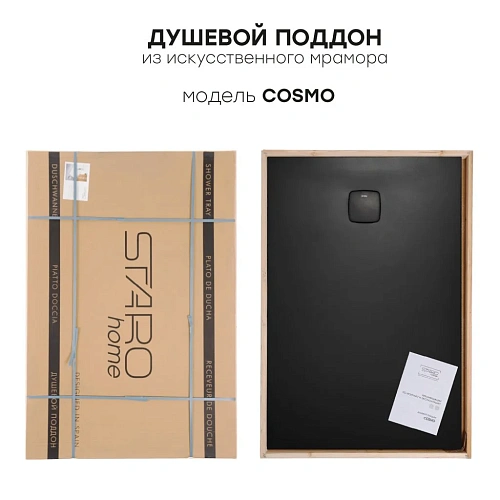 Душевой поддон STAROhome COSMO 160х80 BLACK MATT 58724603 из искусственного камня Душевой поддон STAROhome COSMO 160х80 BLACK MATT 58724603 из искусственного камня