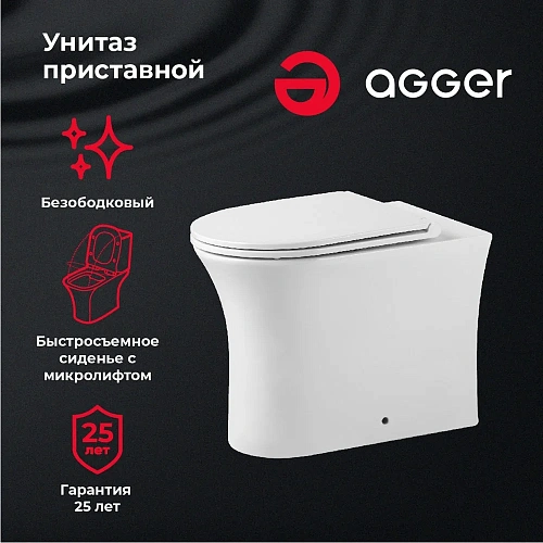 Унитаз приставной Agger AT01200 безободковый, сиденье с микролифтом Унитаз приставной Agger AT01200 безободковый, сиденье с микролифтом