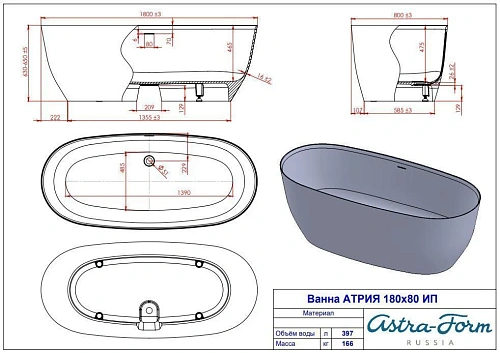 Ванна отдельностоящая Astra-Form АТРИЯ 180x80 01010048 с интегрированным переливом, искусственный камень Ванна отдельностоящая Astra-Form АТРИЯ 180x80 01010048 с интегрированным переливом, искусственный камень