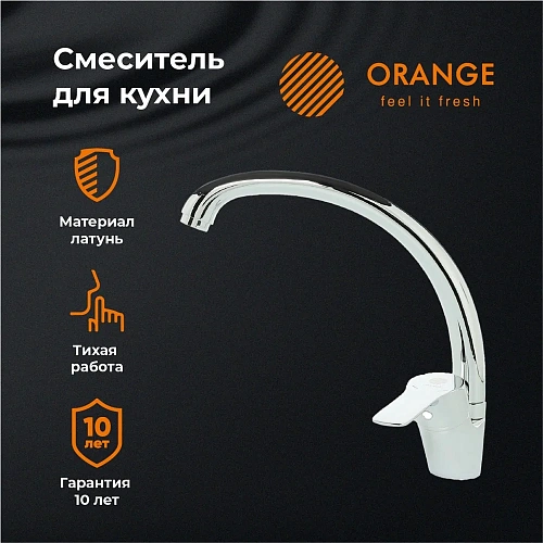 Смеситель для кухни Orange Dia M45-002cr Смеситель для кухни Orange Dia M45-002cr